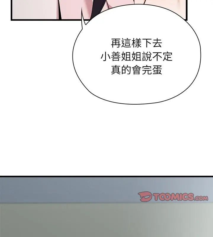 男以稀为贵 - 第3话 - page 99