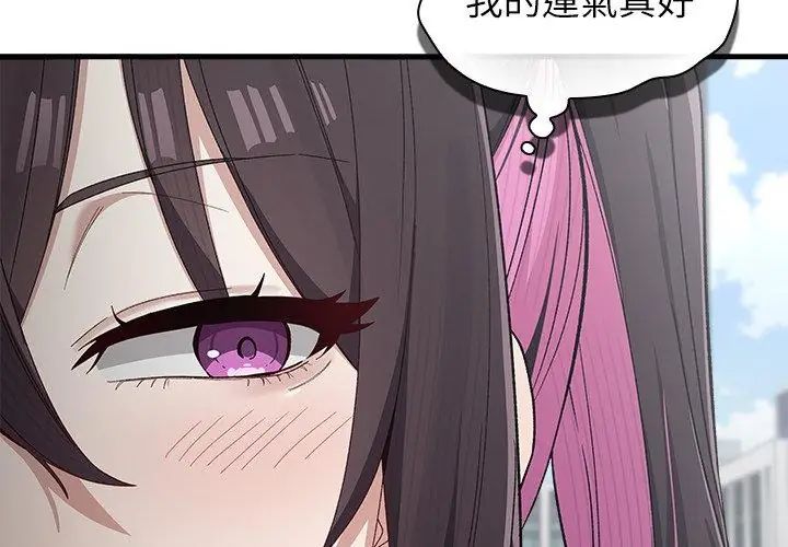 男以稀为贵 - 第3话 - page 104
