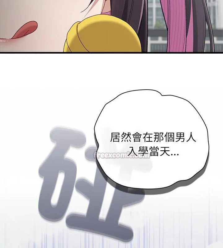 男以稀为贵 - 第3话 - page 105