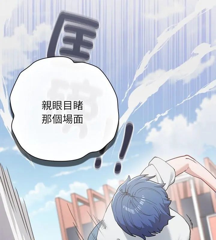 男以稀为贵 - 第3话 - page 106