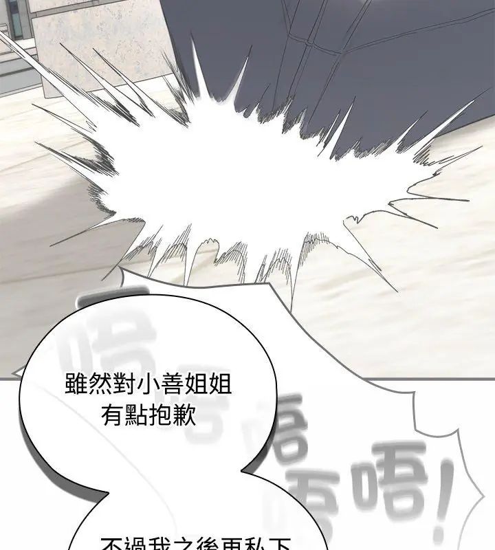 男以稀为贵 - 第3话 - page 108