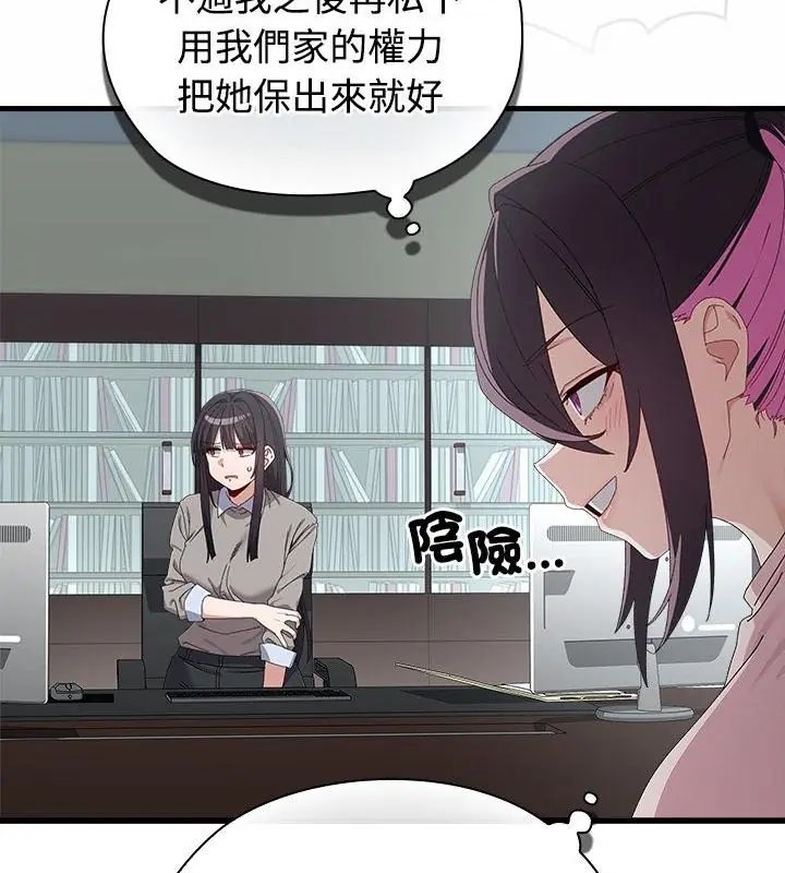 男以稀为贵 - 第3话 - page 109