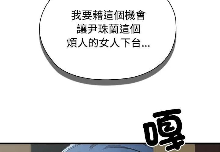 男以稀为贵 - 第3话 - page 110