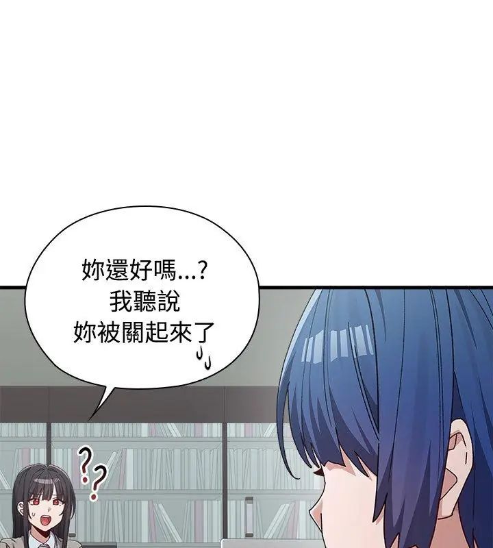 男以稀为贵 - 第3话 - page 114