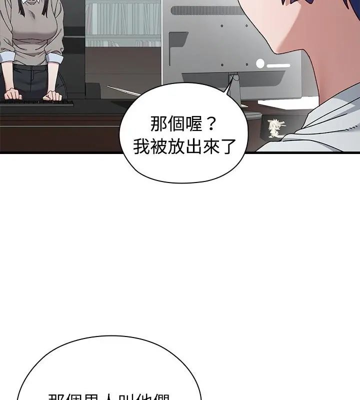 男以稀为贵 - 第3话 - page 115