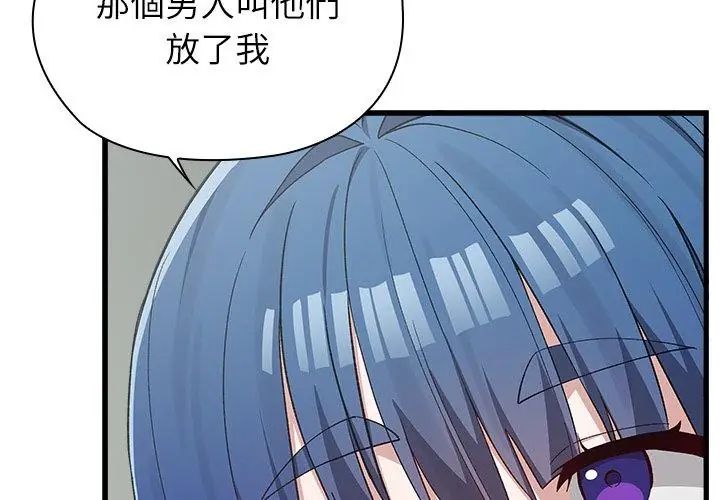 男以稀为贵 - 第3话 - page 116
