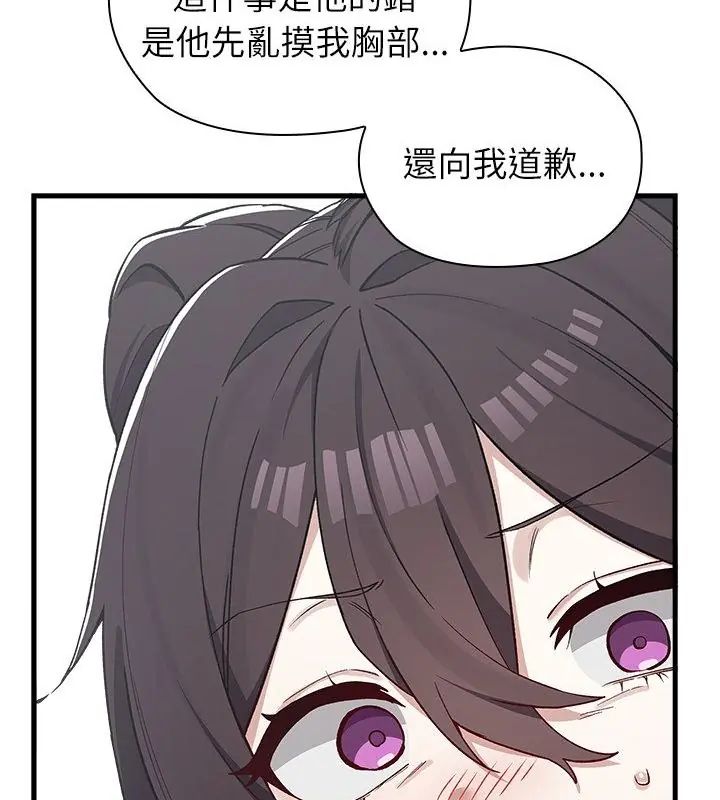 男以稀为贵 - 第3话 - page 118