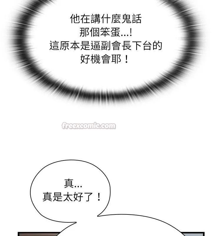 男以稀为贵 - 第3话 - page 120