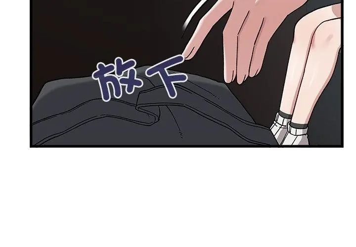 男以稀为贵 - 第3话 - page 122