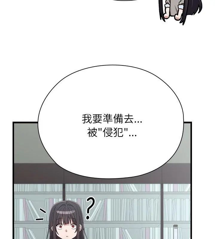 男以稀为贵 - 第3话 - page 126