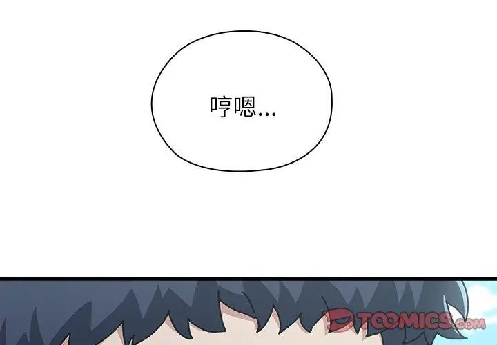 男以稀为贵 - 第3话 - page 131
