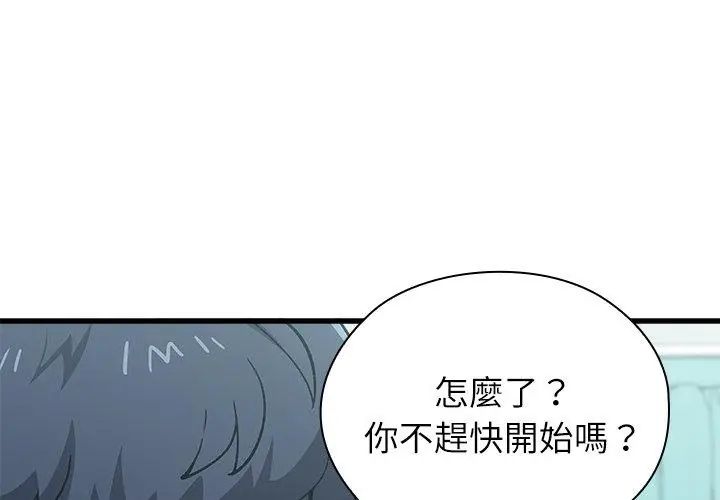 男以稀为贵 - 第3话 - page 137