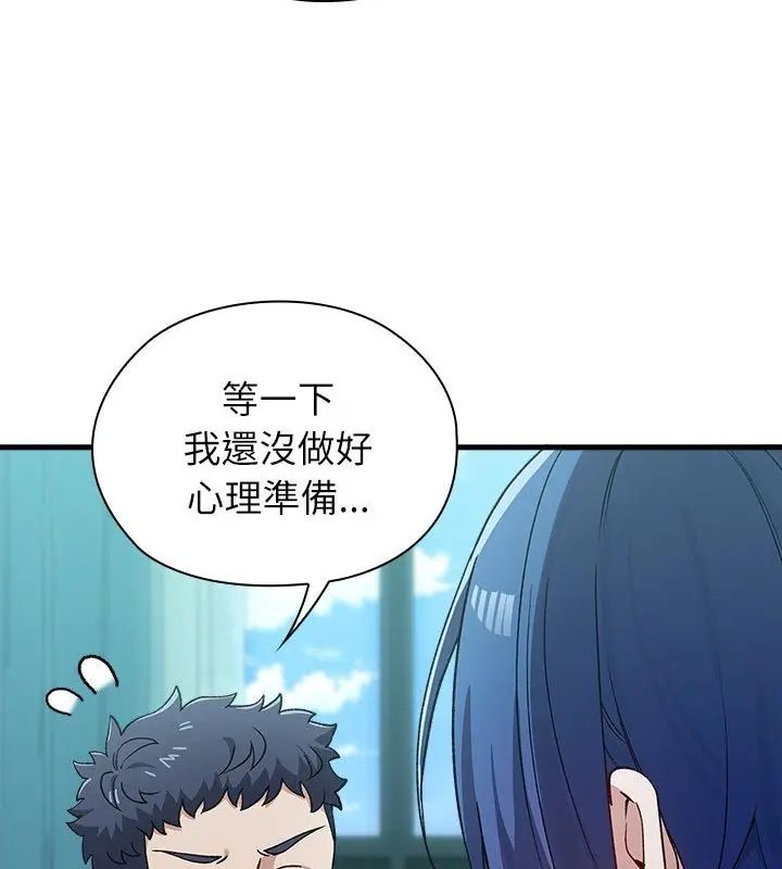 男以稀为贵 - 第3话 - page 139