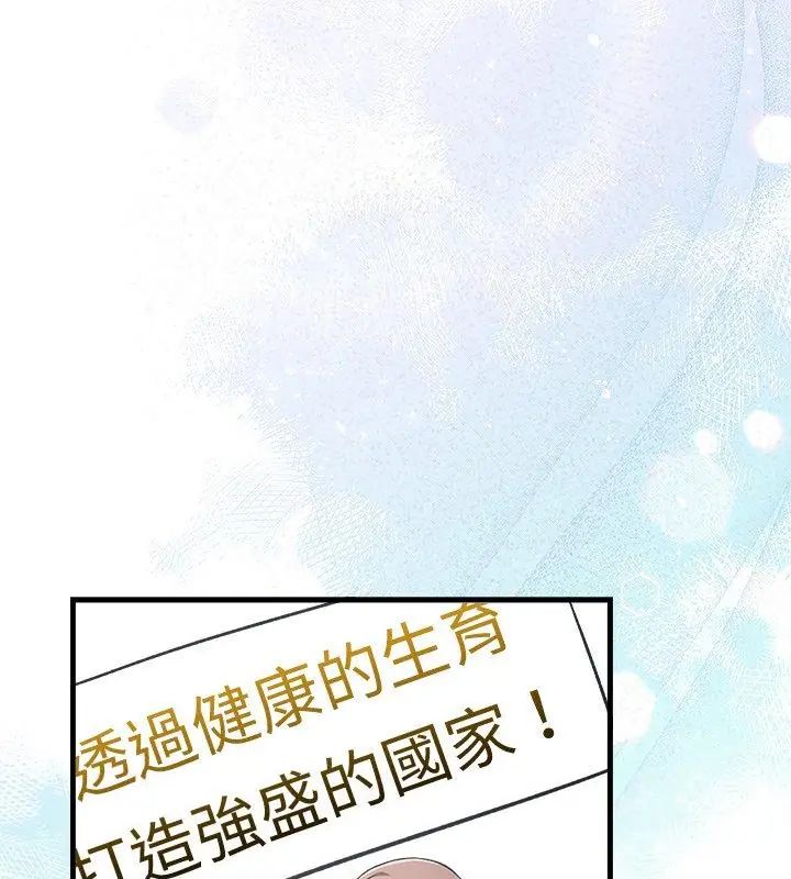 男以稀为贵 - 第3话 - page 141