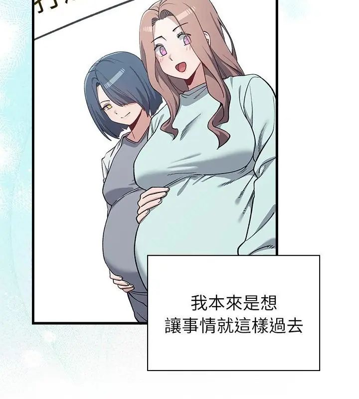 男以稀为贵 - 第3话 - page 142