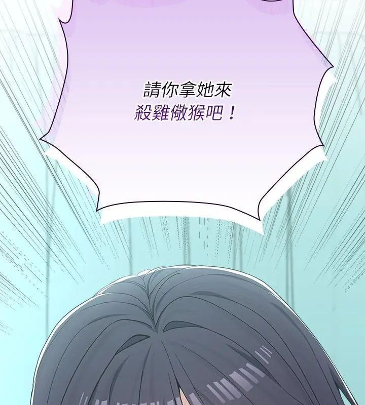 男以稀为贵 - 第3话 - page 144