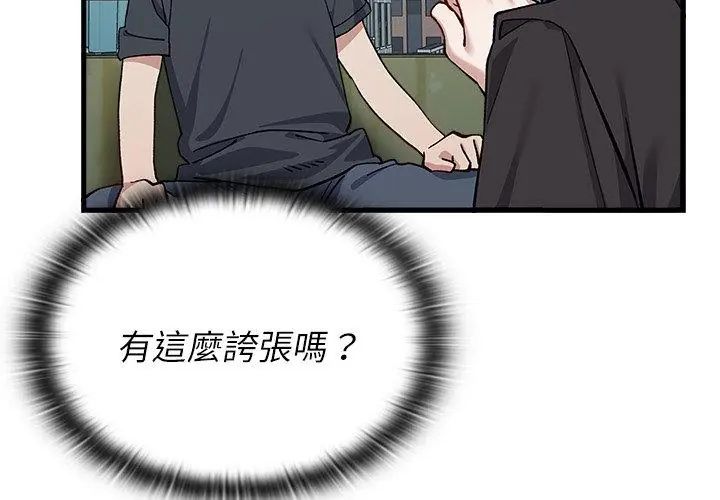 男以稀为贵 - 第3话 - page 149