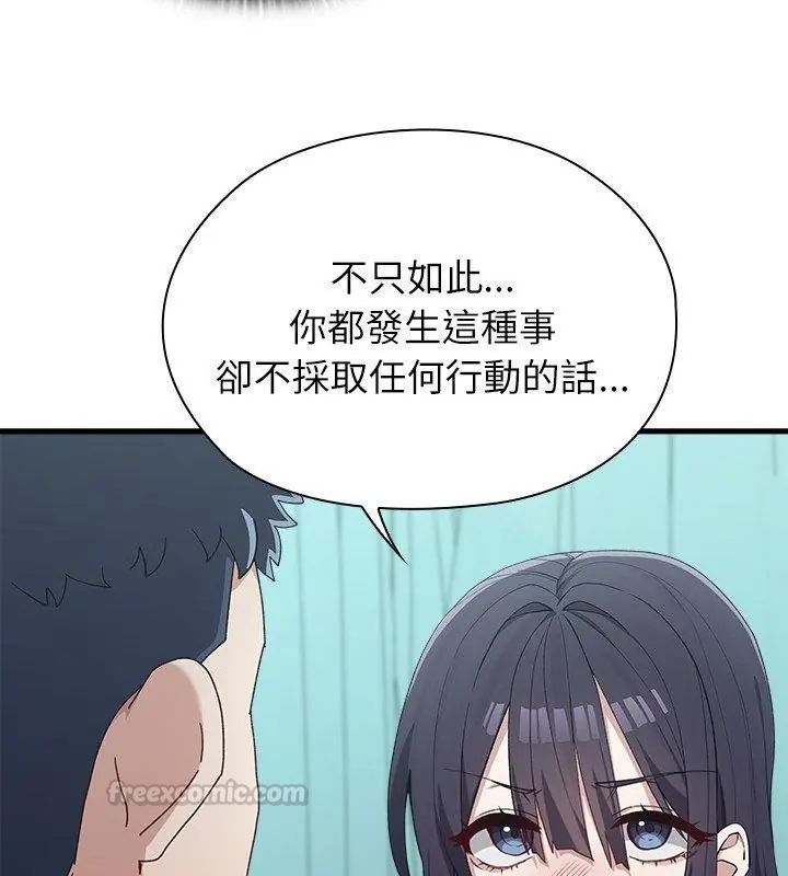男以稀为贵 - 第3话 - page 150