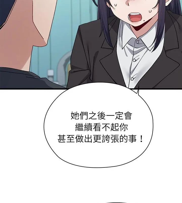 男以稀为贵 - 第3话 - page 151