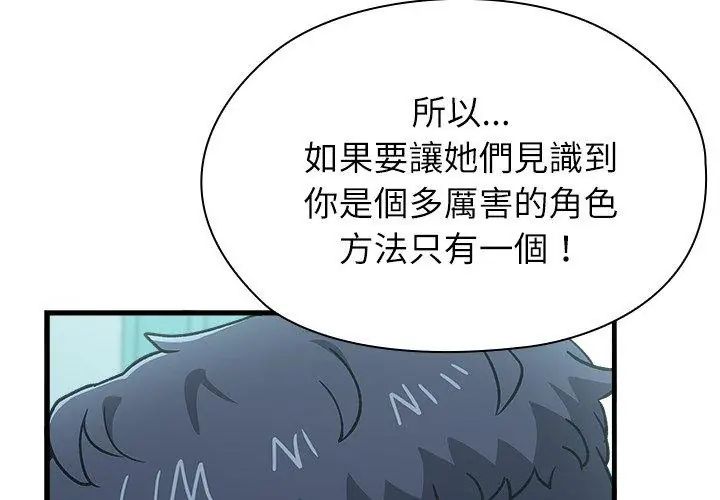男以稀为贵 - 第3话 - page 152