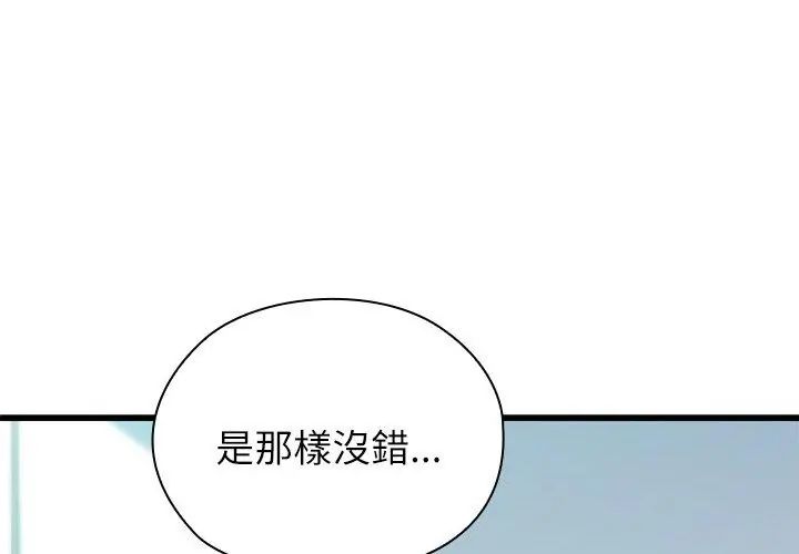 男以稀为贵 - 第3话 - page 158