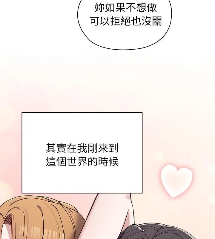 男以稀为贵 - 第3话 - page 160
