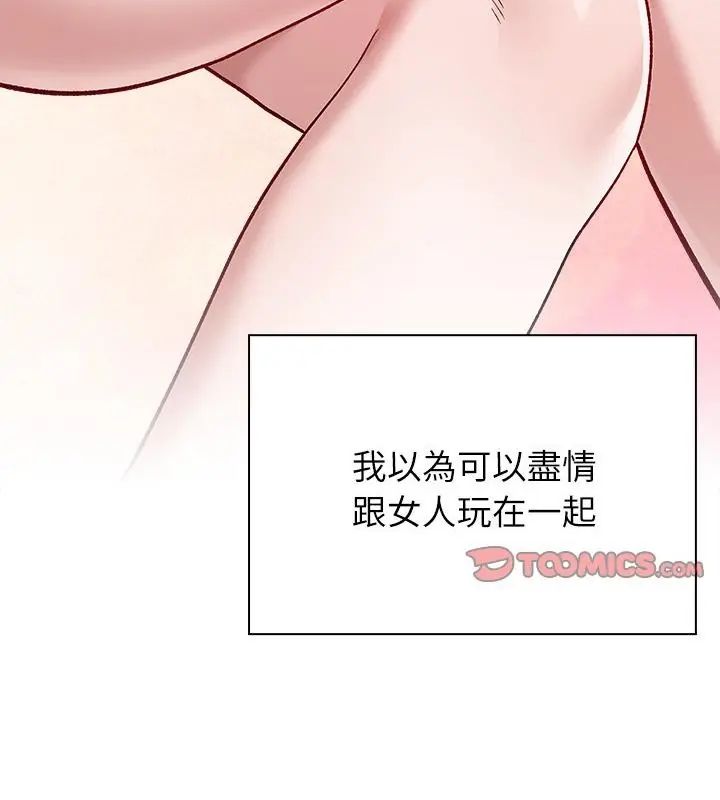 男以稀为贵 - 第3话 - page 163