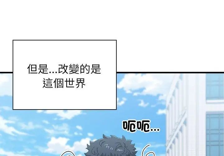 男以稀为贵 - 第3话 - page 164