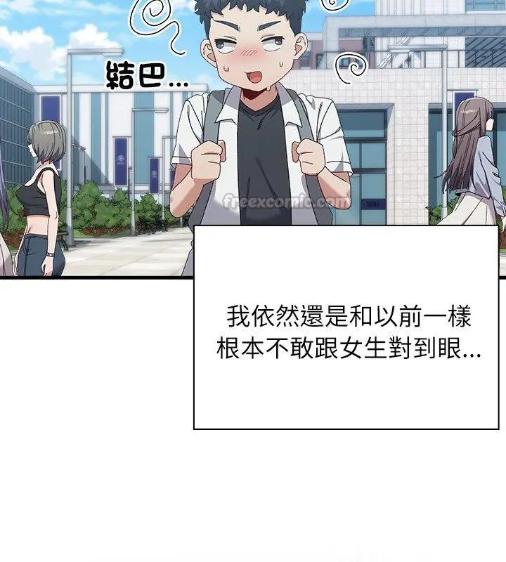 男以稀为贵 - 第3话 - page 165