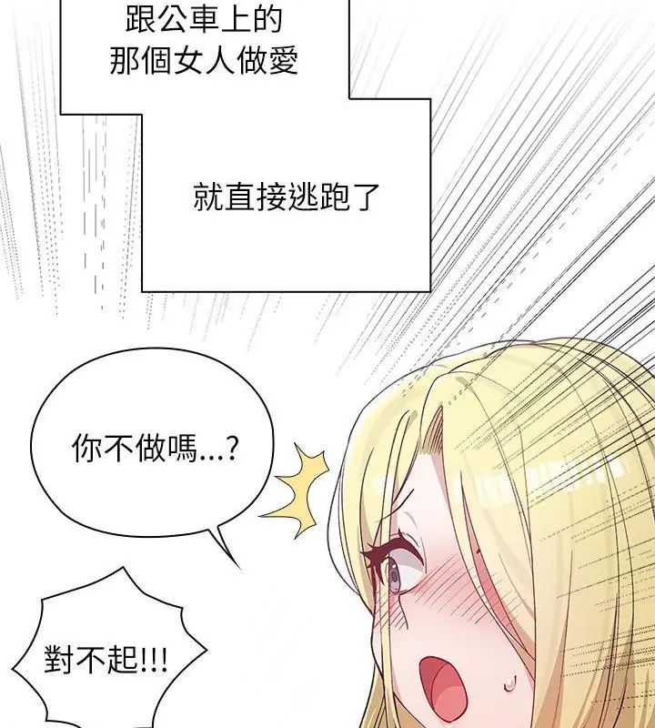 男以稀为贵 - 第3话 - page 169