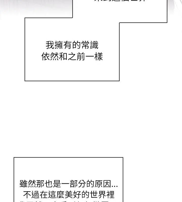 男以稀为贵 - 第3话 - page 172