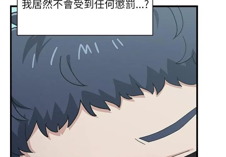 男以稀为贵 - 第3话 - page 173