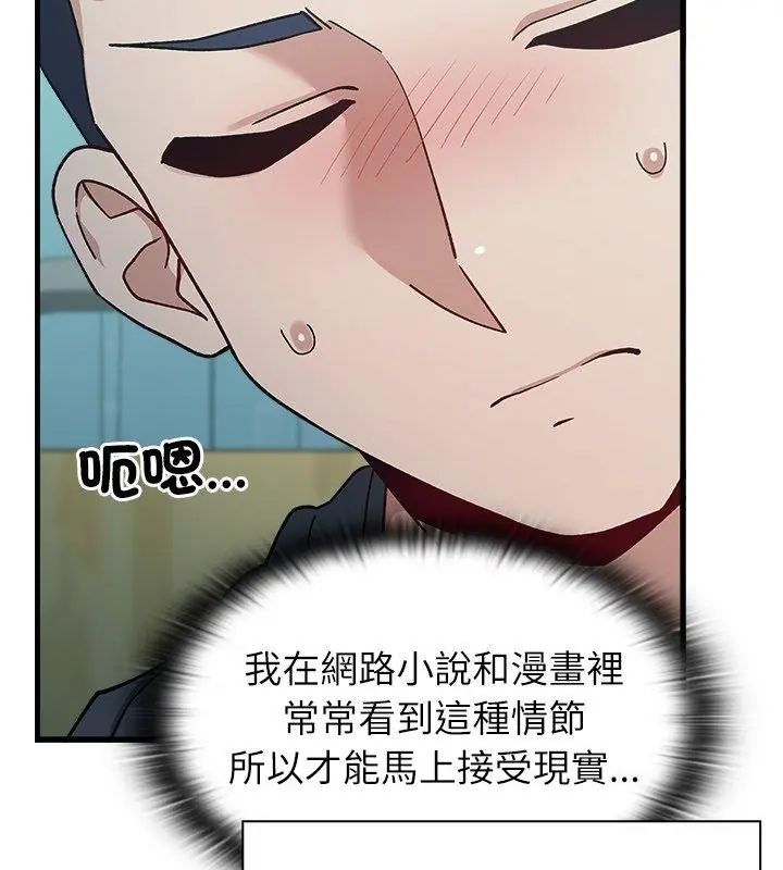 男以稀为贵 - 第3话 - page 174
