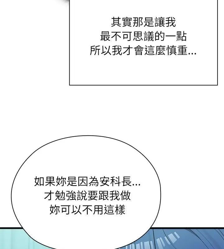 男以稀为贵 - 第3话 - page 175
