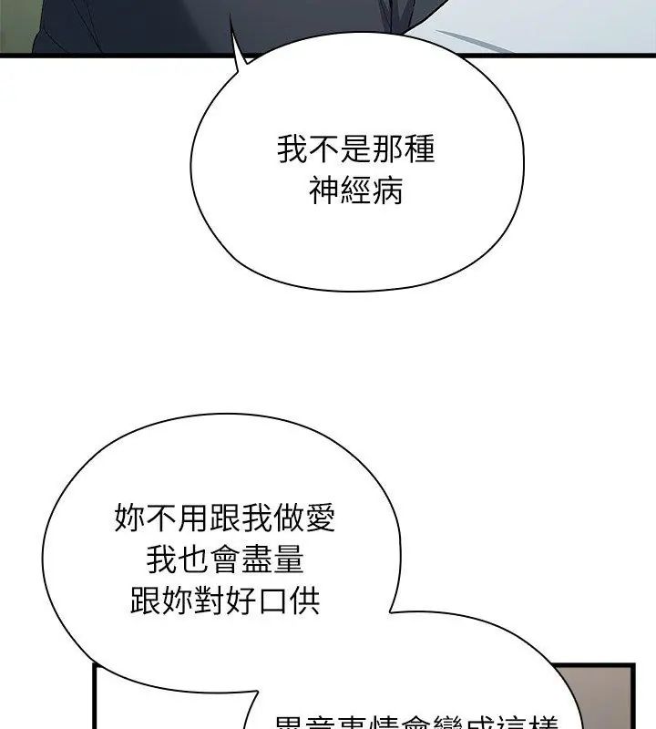 男以稀为贵 - 第3话 - page 177