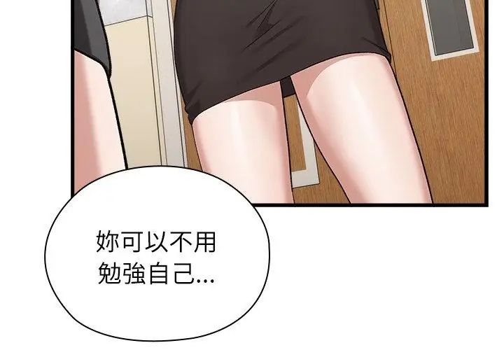 男以稀为贵 - 第3话 - page 179