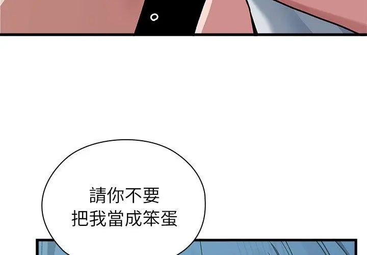 男以稀为贵 - 第3话 - page 182