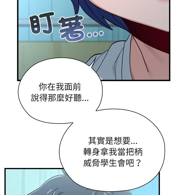 男以稀为贵 - 第3话 - page 184