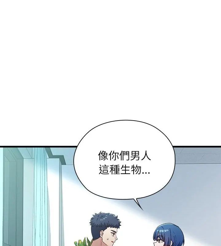 男以稀为贵 - 第3话 - page 187