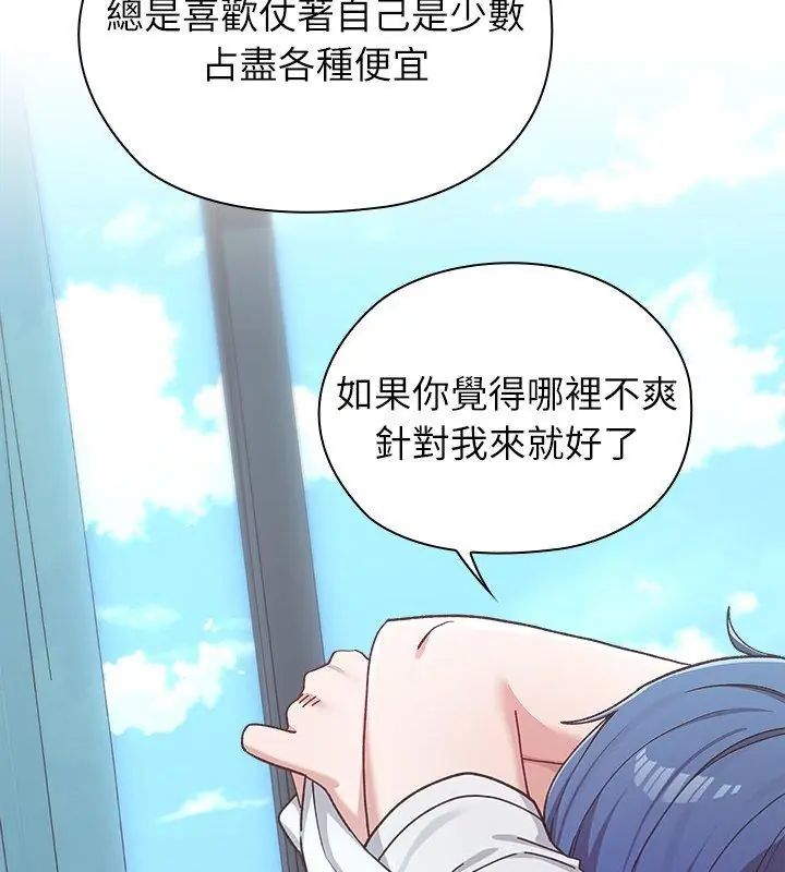 男以稀为贵 - 第3话 - page 189