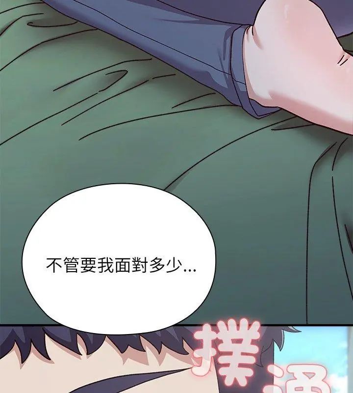 男以稀为贵 - 第3话 - page 192