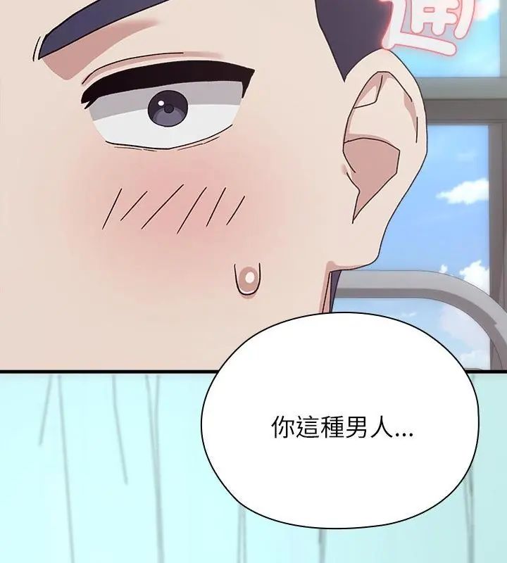男以稀为贵 - 第3话 - page 193