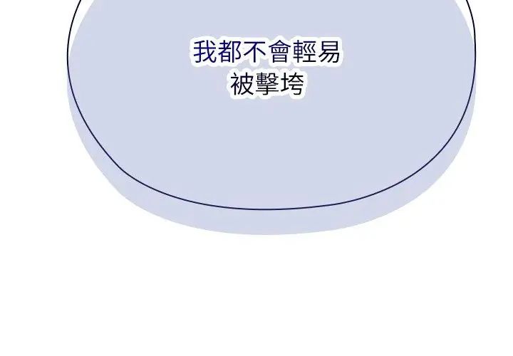 男以稀为贵 - 第3话 - page 197