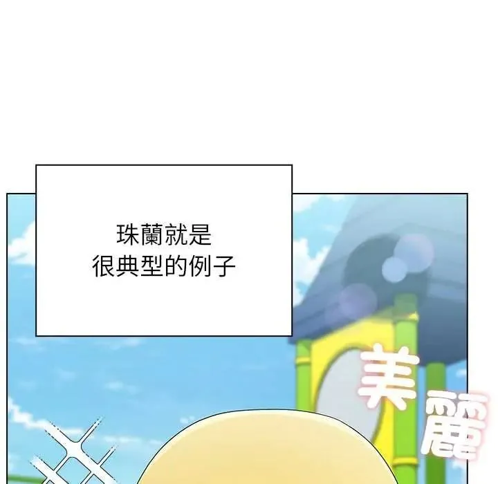 男以稀为贵 - 第17話 - page 42