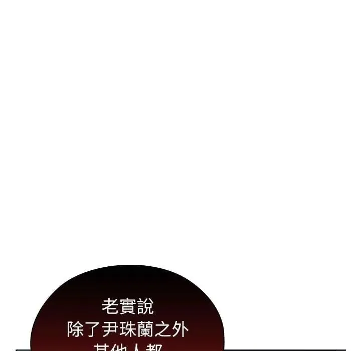男以稀为贵 - 第17話 - page 49