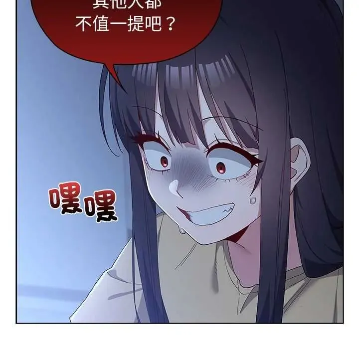 男以稀为贵 - 第17話 - page 50