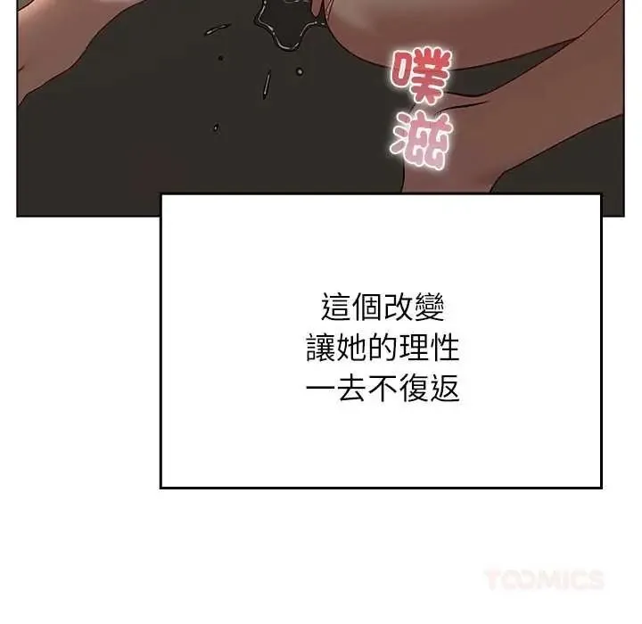 男以稀为贵 - 第17話 - page 76