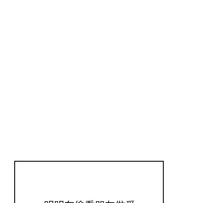 男以稀为贵 - 第17話 - page 77