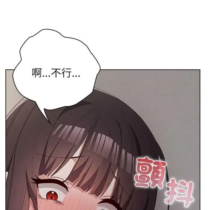 男以稀为贵 - 第17話 - page 87