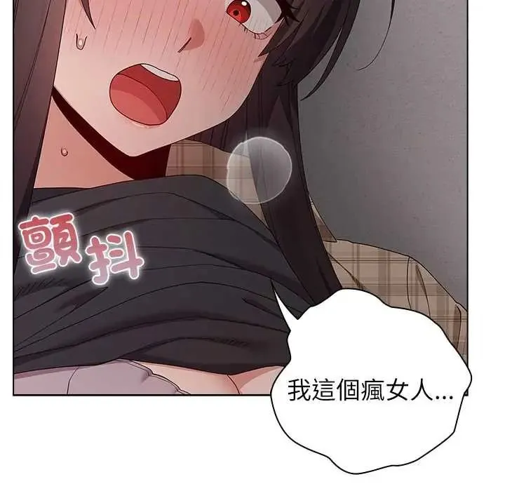 男以稀为贵 - 第17話 - page 88